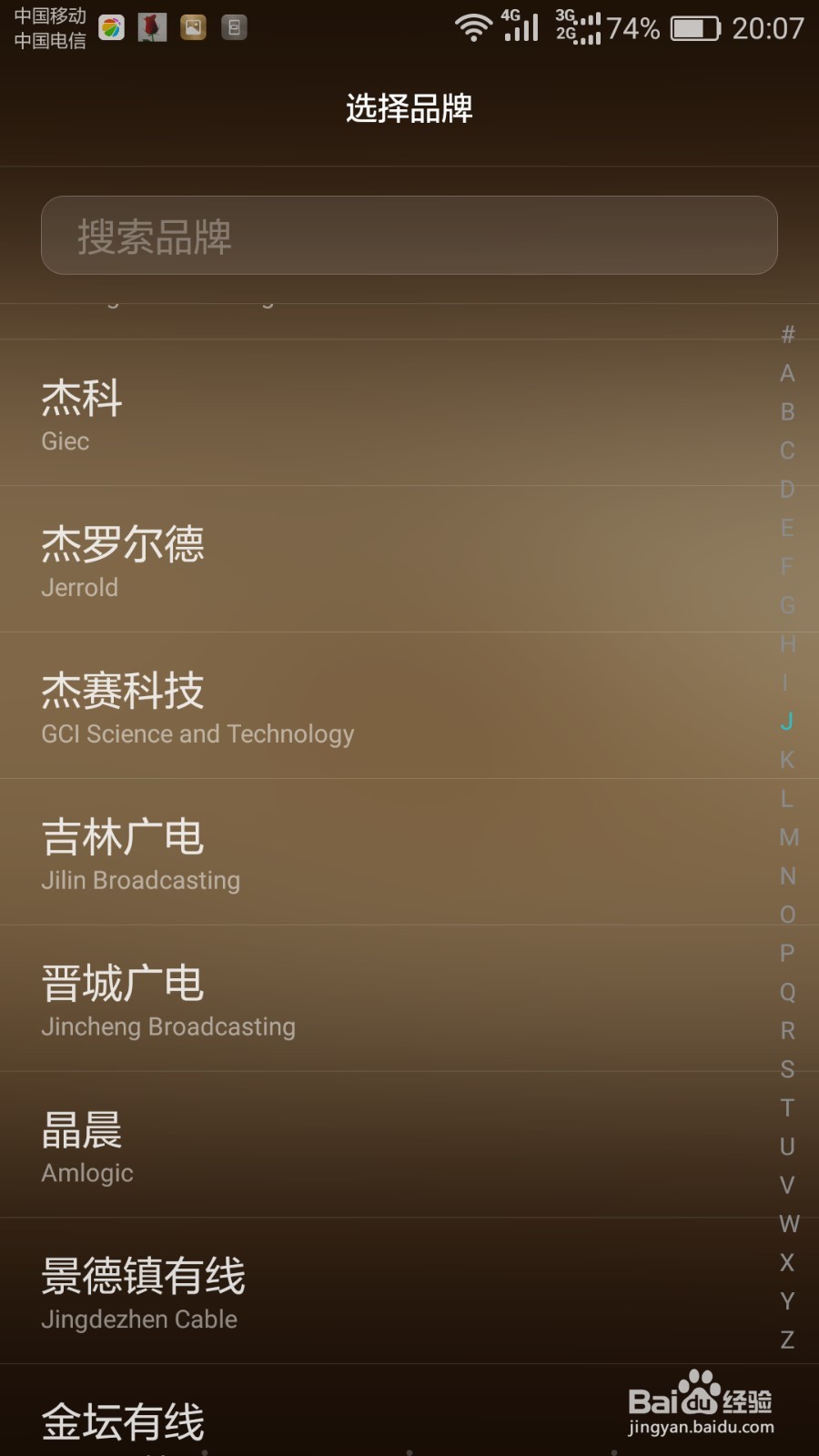 华为P9 Plus配置遥控器的方法