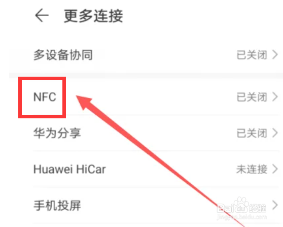 华为p40手机怎么设置NFC触碰应用