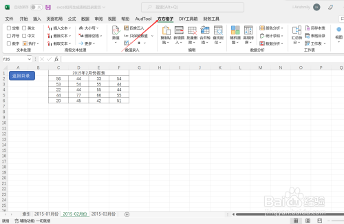 excel如何批量重命名工作表