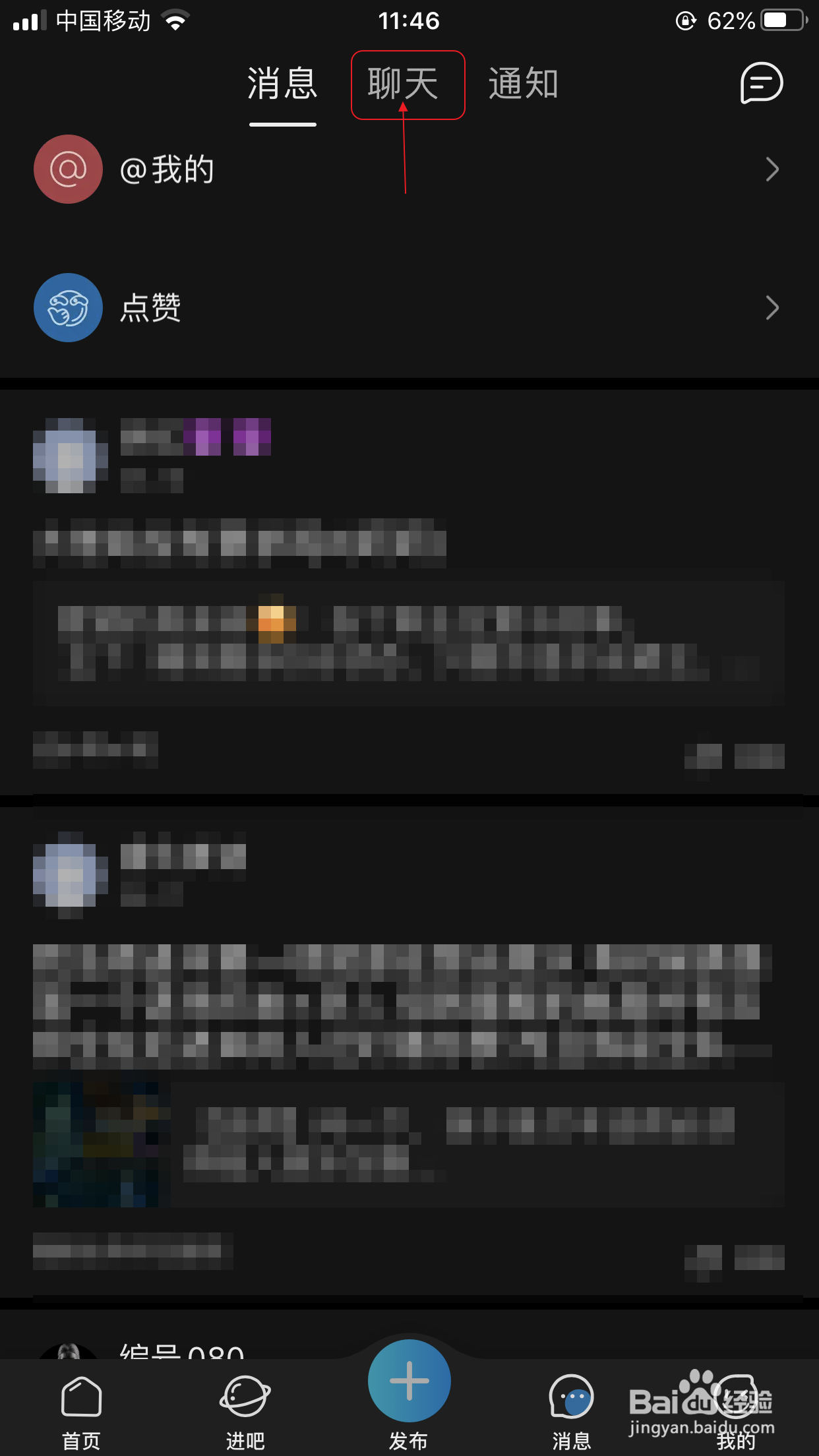 手机贴吧私信在哪看