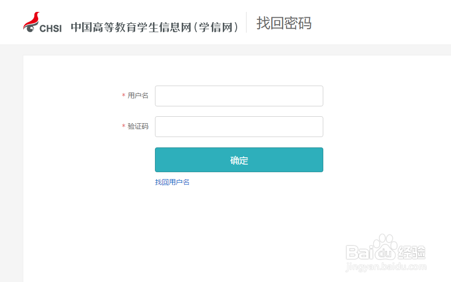 学信网用户名忘了怎么办
