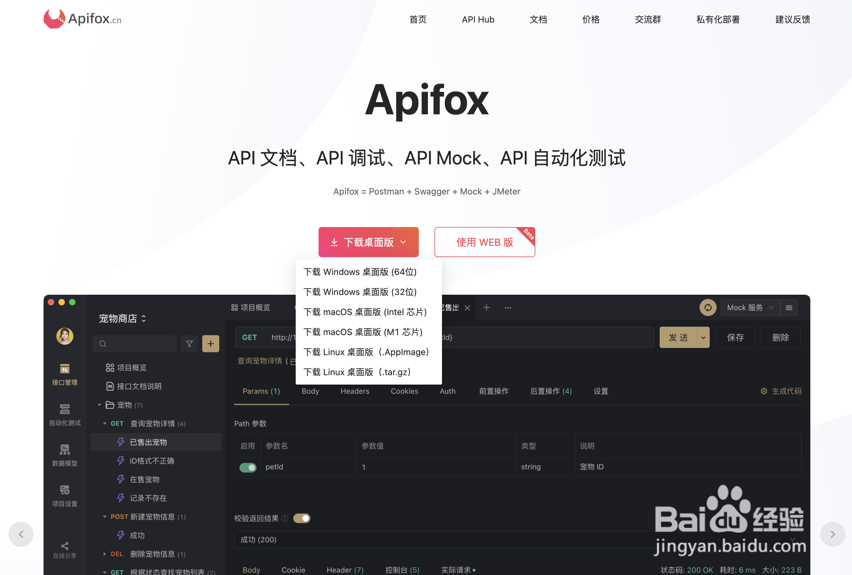 Apifox使用教程介绍