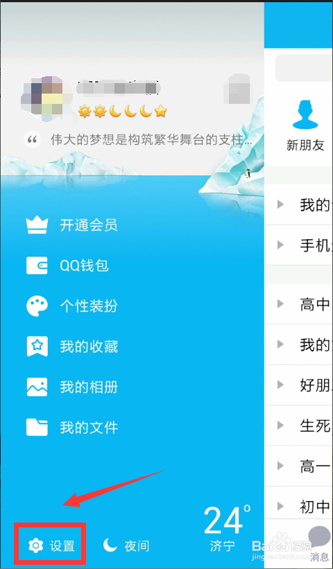 手机QQ怎样截图