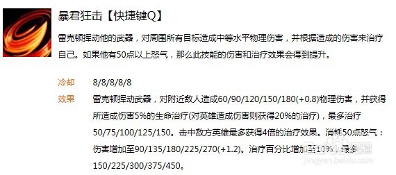 LOL英雄荒漠屠夫出装与介绍