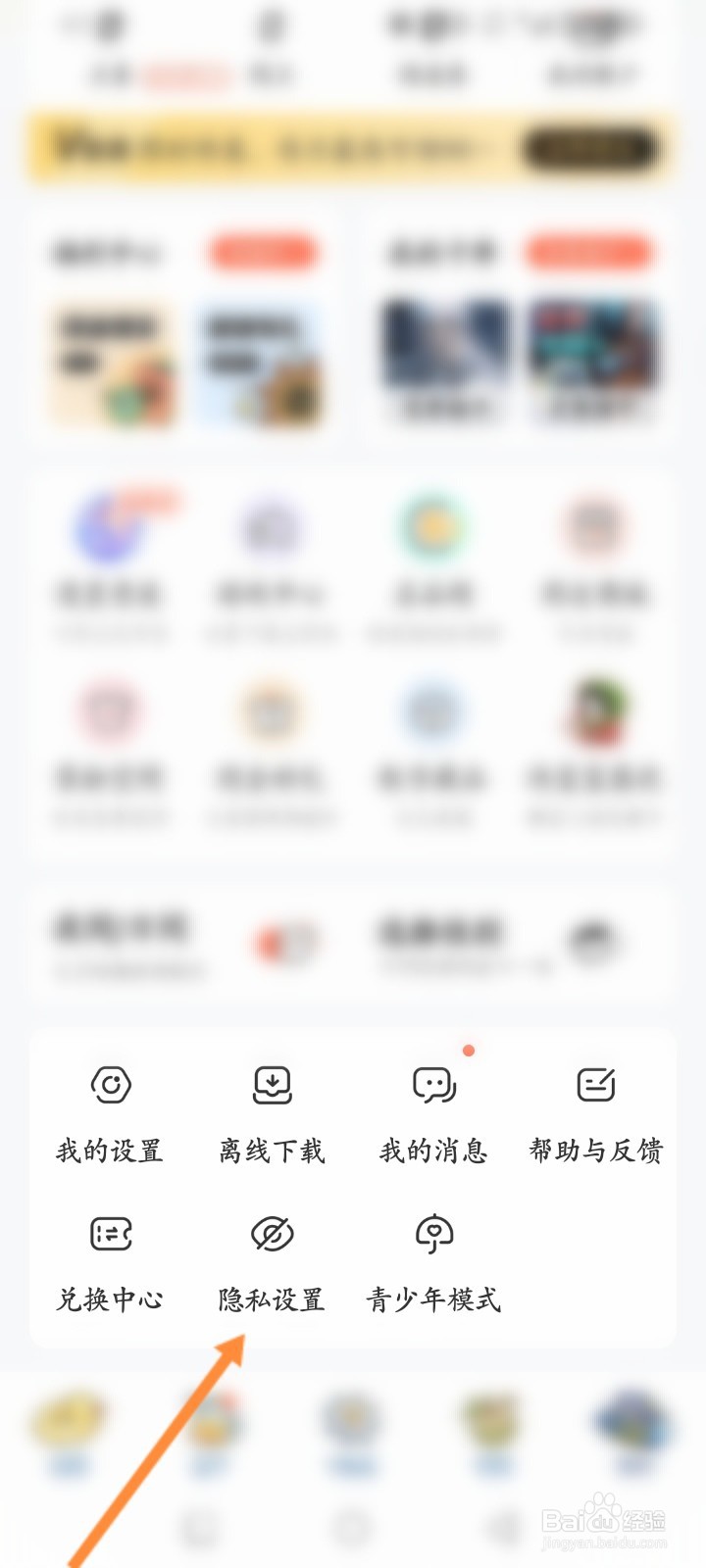腾讯动漫软件怎么关闭允许查看我的帖子功能‍