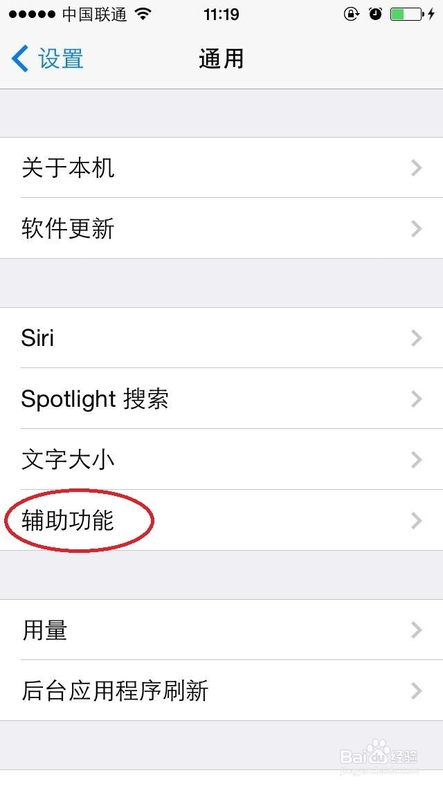 iPhone打开虚拟HOME键