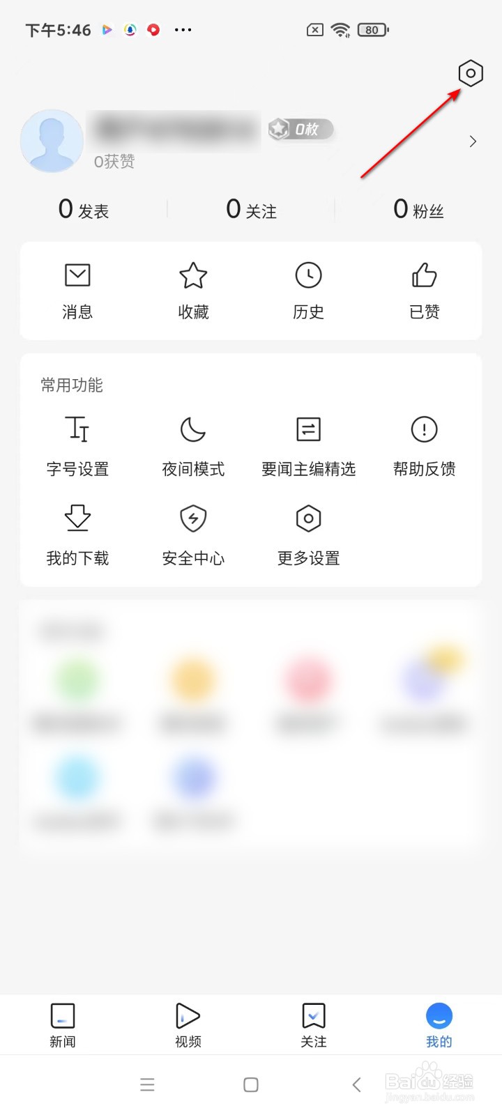腾讯新闻如何开启退出直播时自动小窗播放