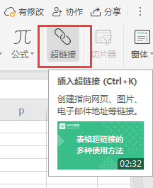 excel如何插入超链接