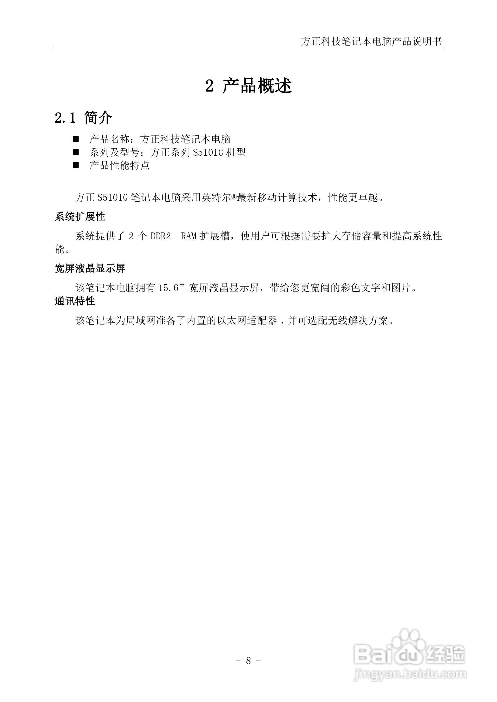 方正S510IG笔记本使用说明书:[2]