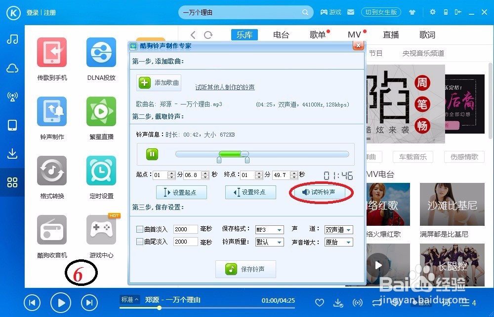 通过酷狗制作手机铃声