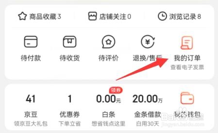 京东物流查询单号怎么查订单