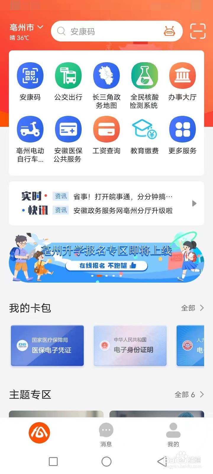 晥事通怎么下载