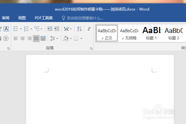 word2016如何制作明星卡贴——刘诗诗四