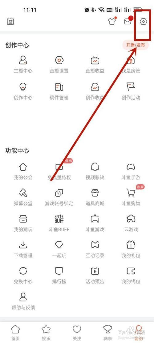 斗鱼怎么修改登录密码