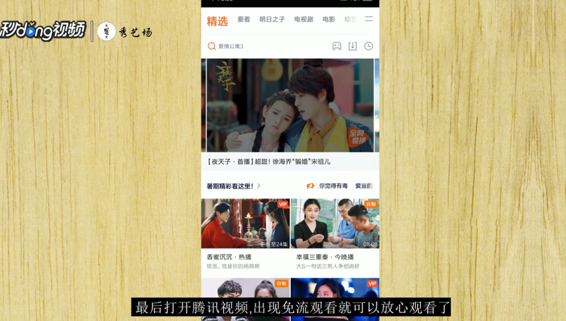 如何使用腾讯视频免流量看视频