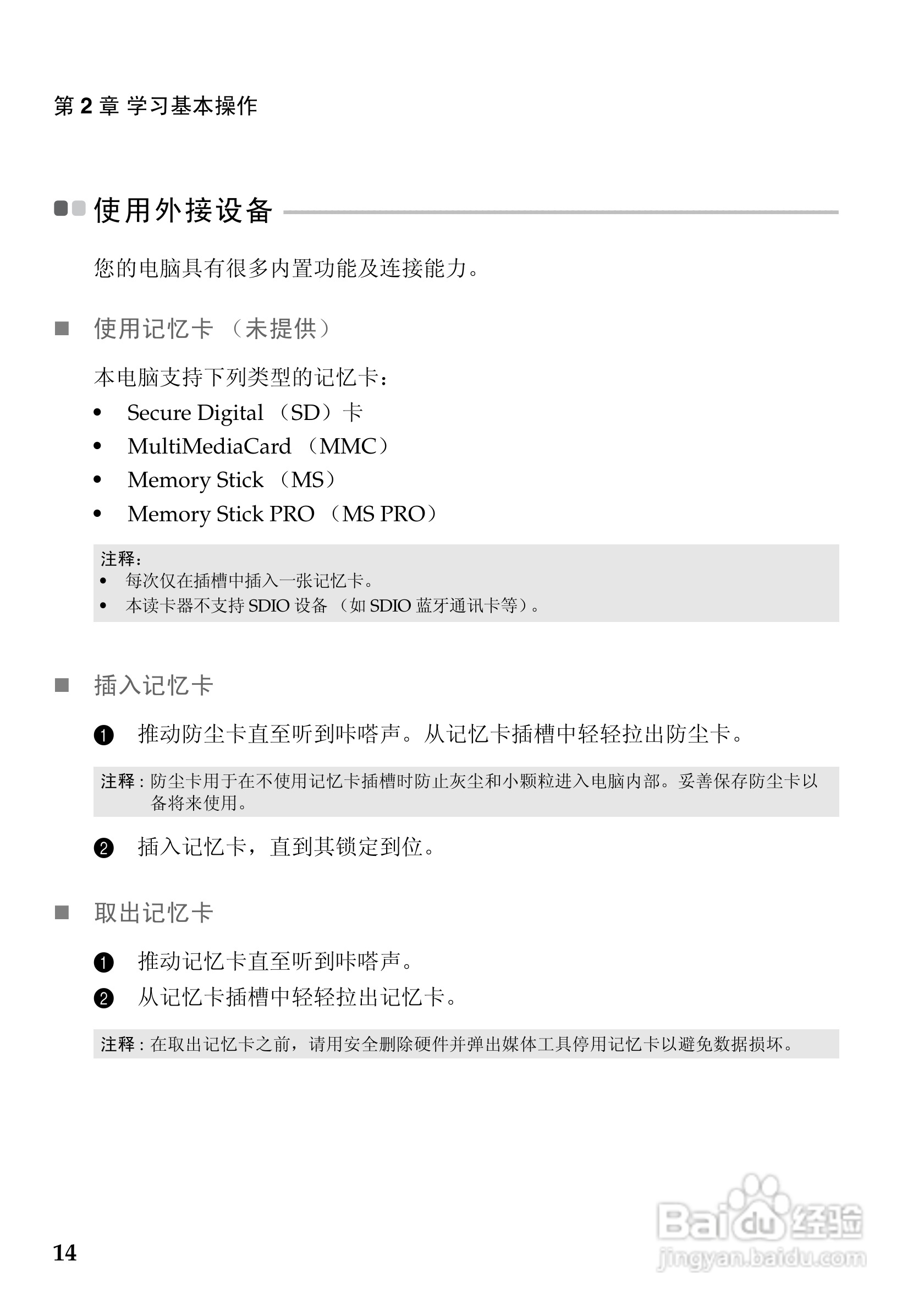 联想Lenovo V460笔记本电脑使用说明书:[2]