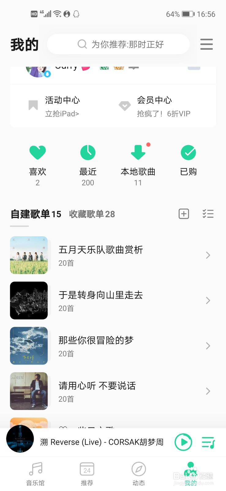 QQ音乐积分的用处