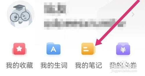 小站雅思APP查看我的笔记方法