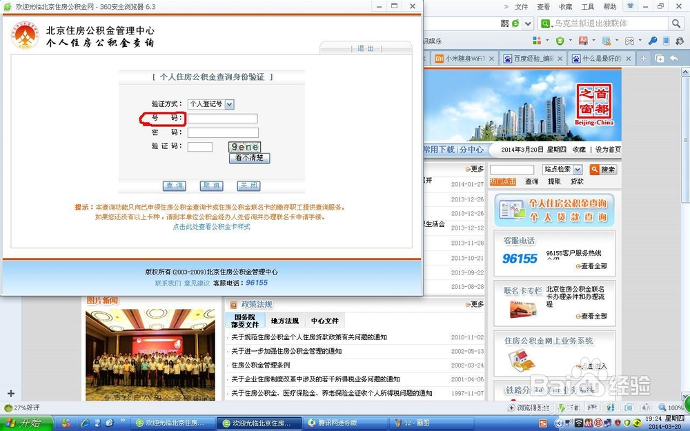 北京市属公积金联名卡账户首次使用如何登入？