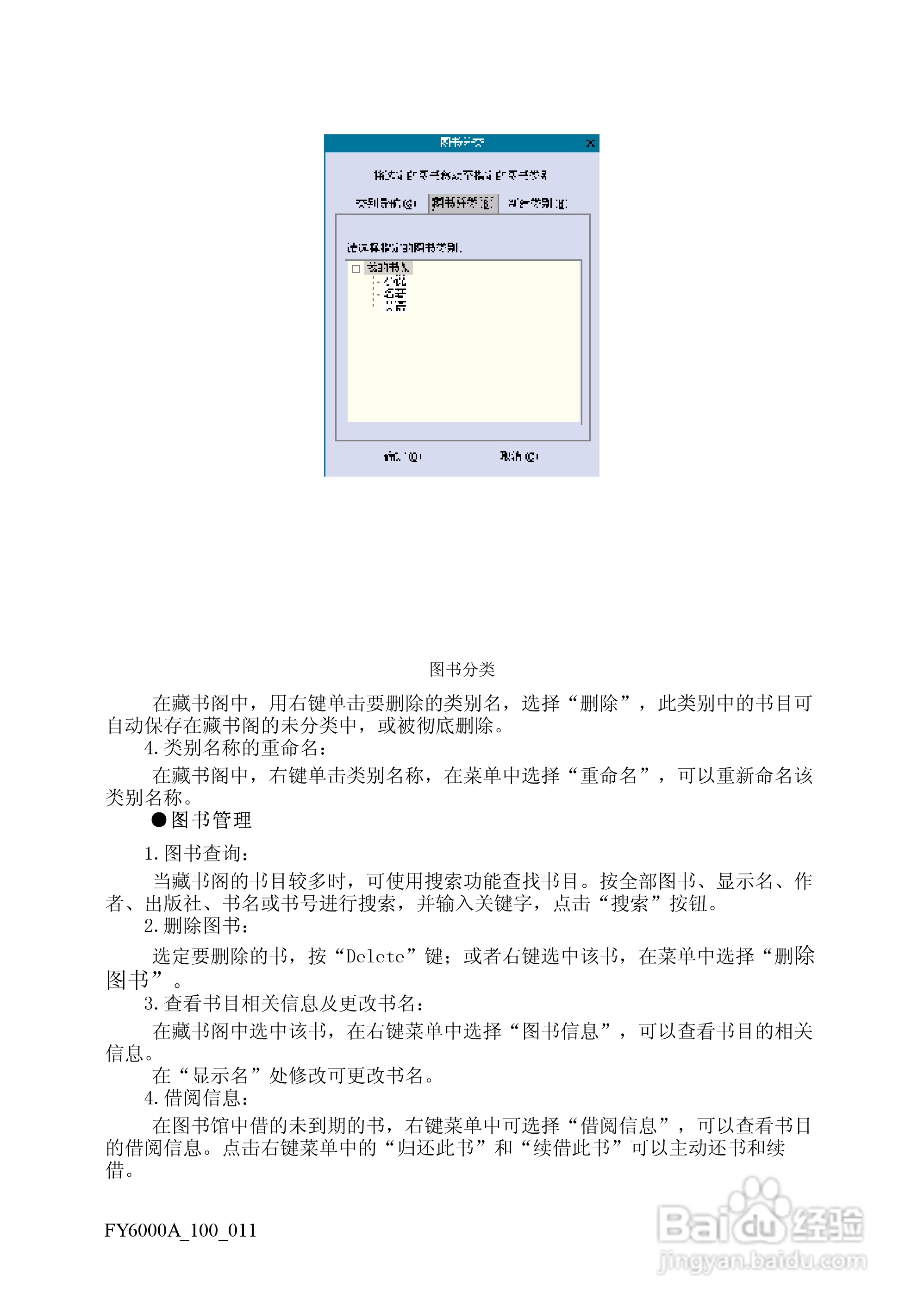 方正电脑飞越6000A系列机型说明书:[8]