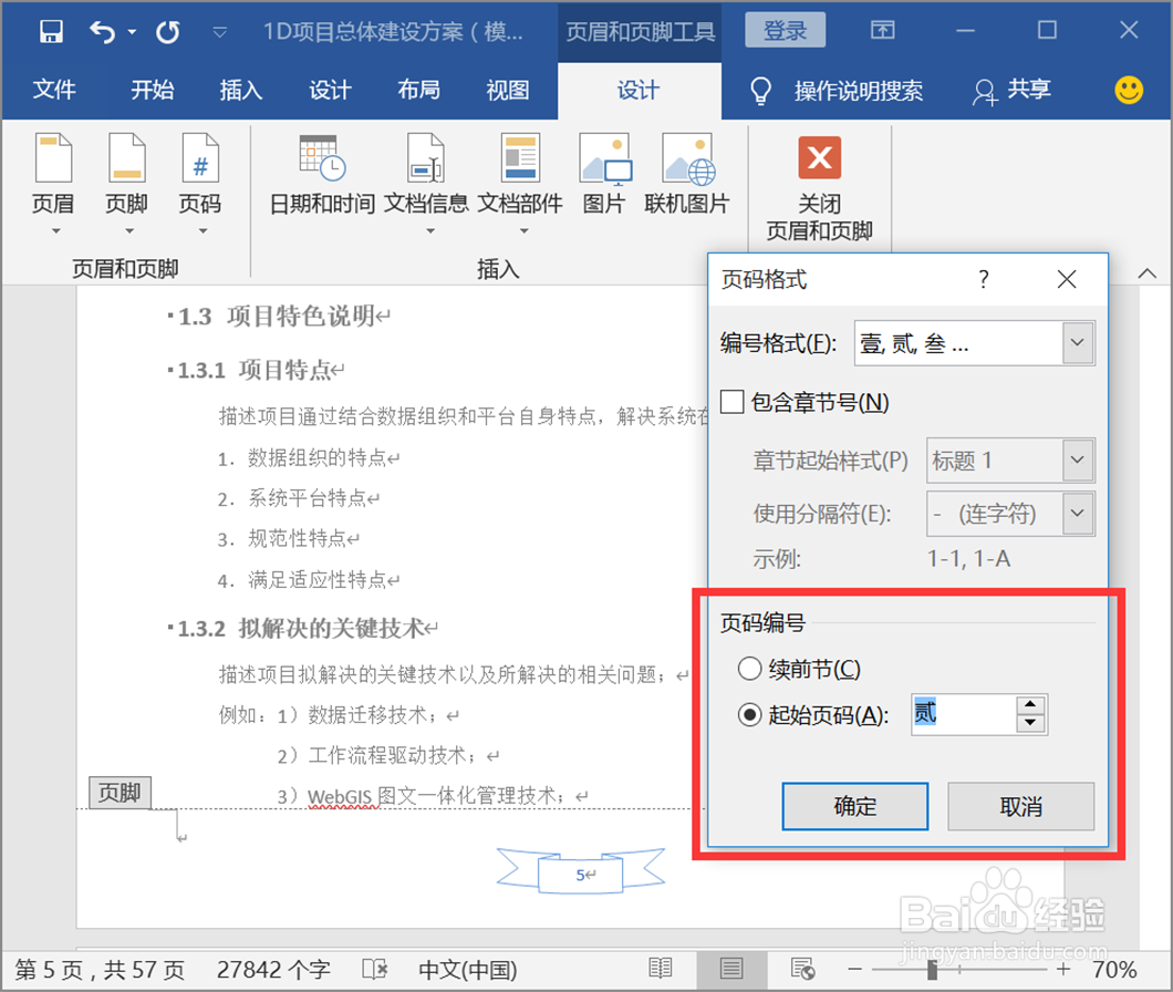 word文档怎么设置页码