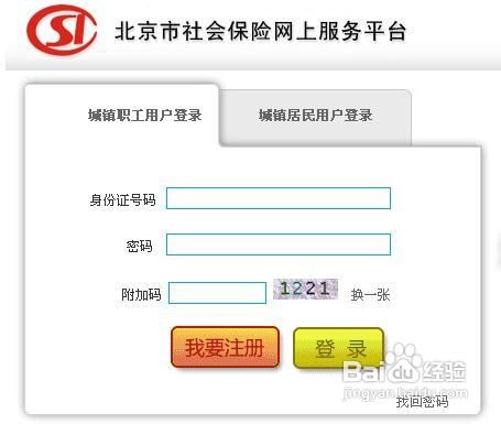 北京市职工如何查询保险情况