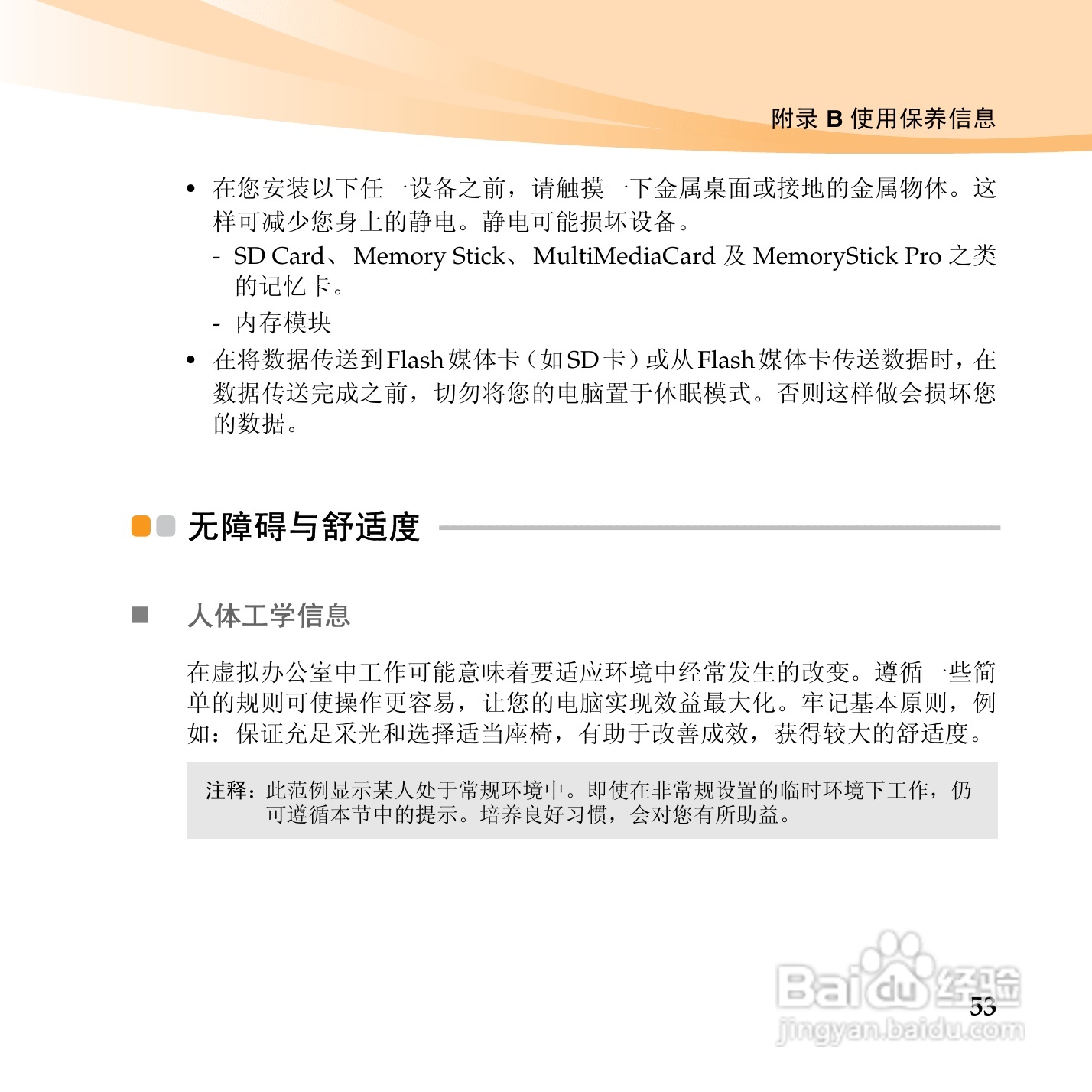 联想笔记本电脑U150型说明书:[7]