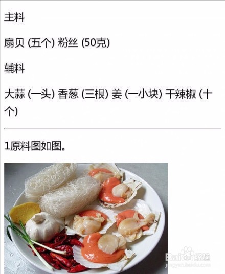 蒜蓉粉丝蒸扇贝的做法