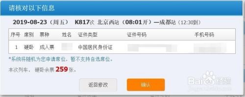 火车票变更到站怎么改