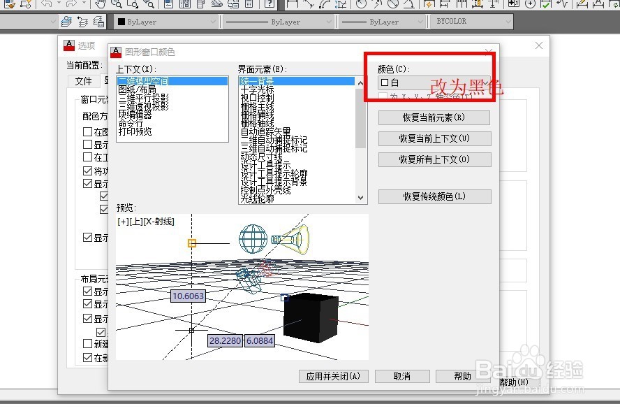 CAD中如何将修改背景色颜色？