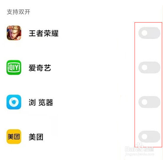 红米手机应用分身怎么开