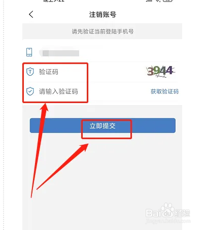 乡邻app怎样注销账号