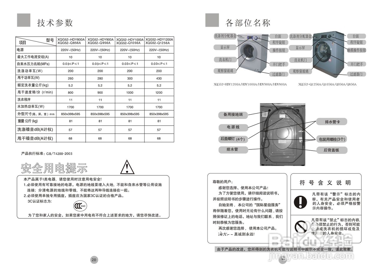 海尔xqg52-q1056a洗衣机使用说明书