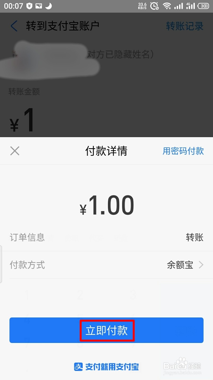 支付宝怎么设置24小时到账