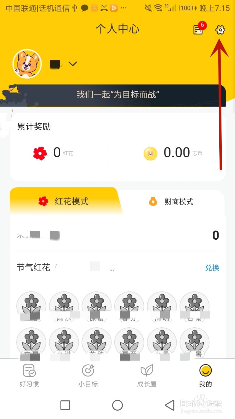 怎么更改小志打卡密码