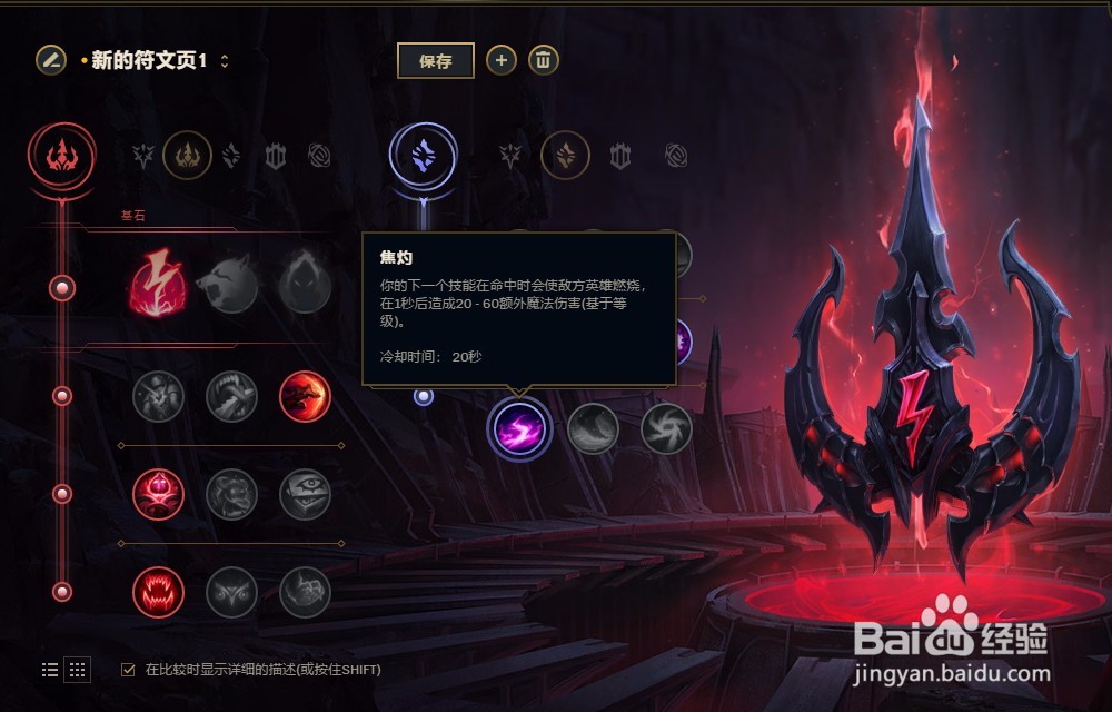 LOL英雄联盟2018年S8季暗影之拳阿卡丽符文配置
