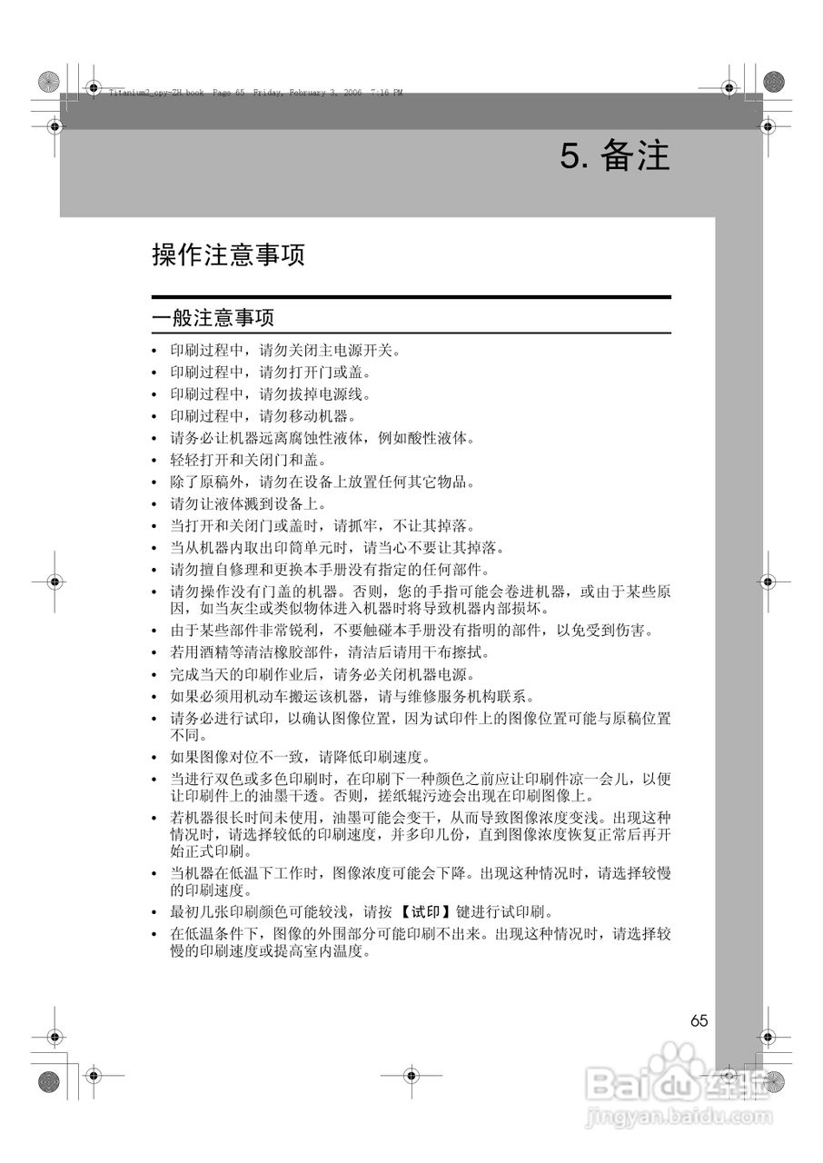 基士得耶CP6202C一体机使用说明书:[8]