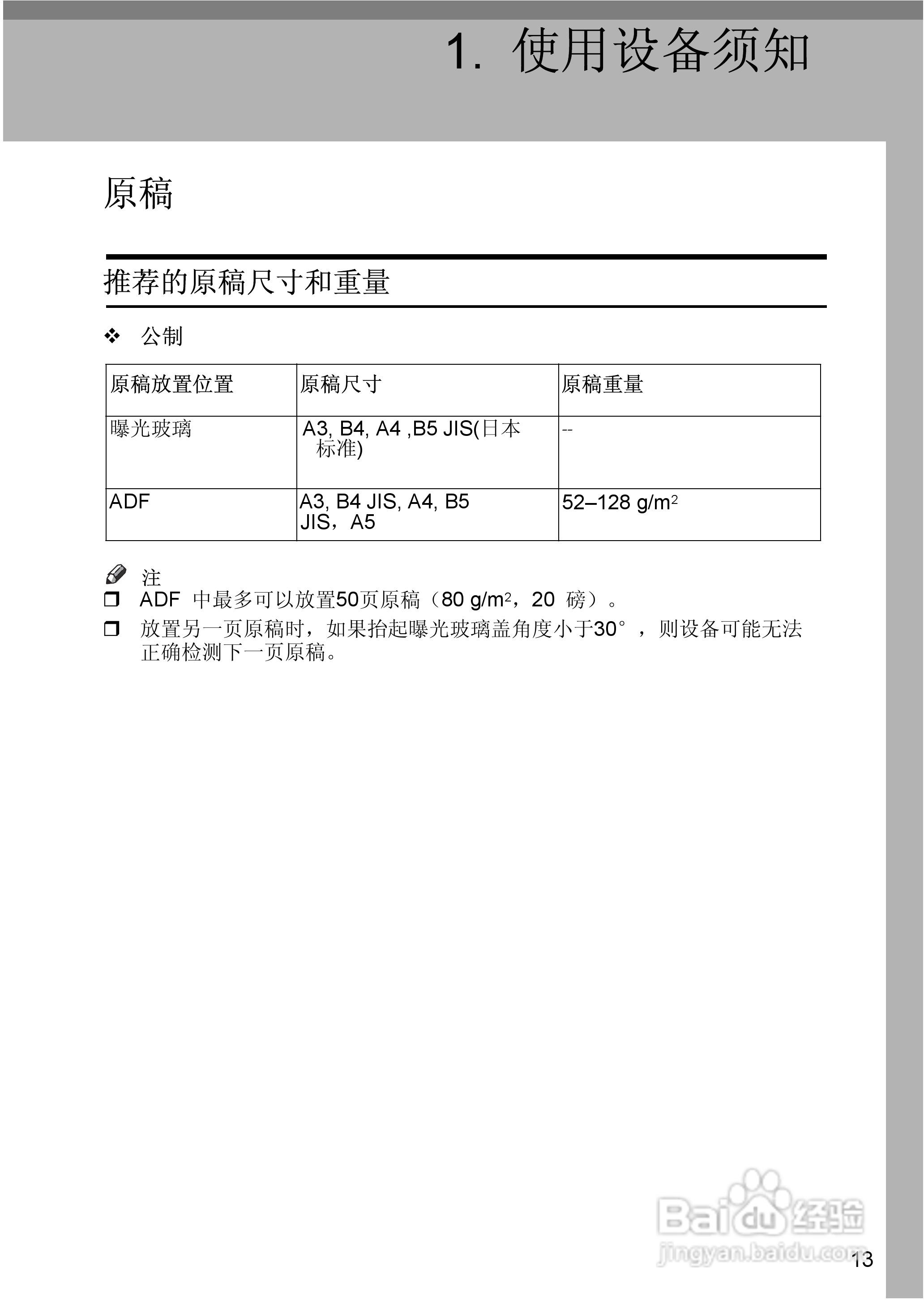 基士得耶CP6346C一体机使用说明书:[7]