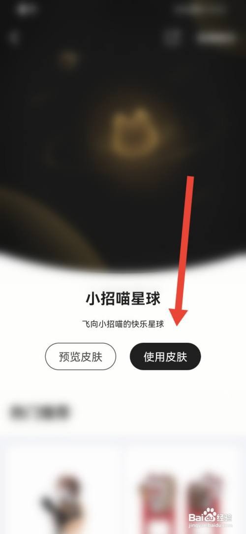 掌上生活更换主题样式怎么查看