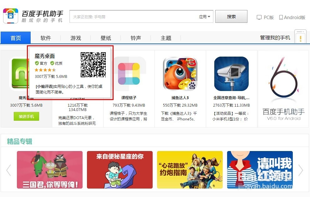 如何在百度手机助手pc端扫二维码安装应用到手机