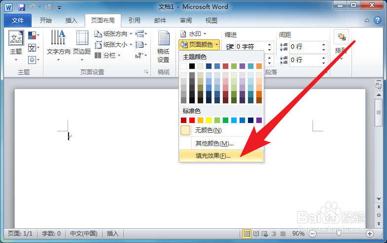 Word2010中怎么插入背景图片