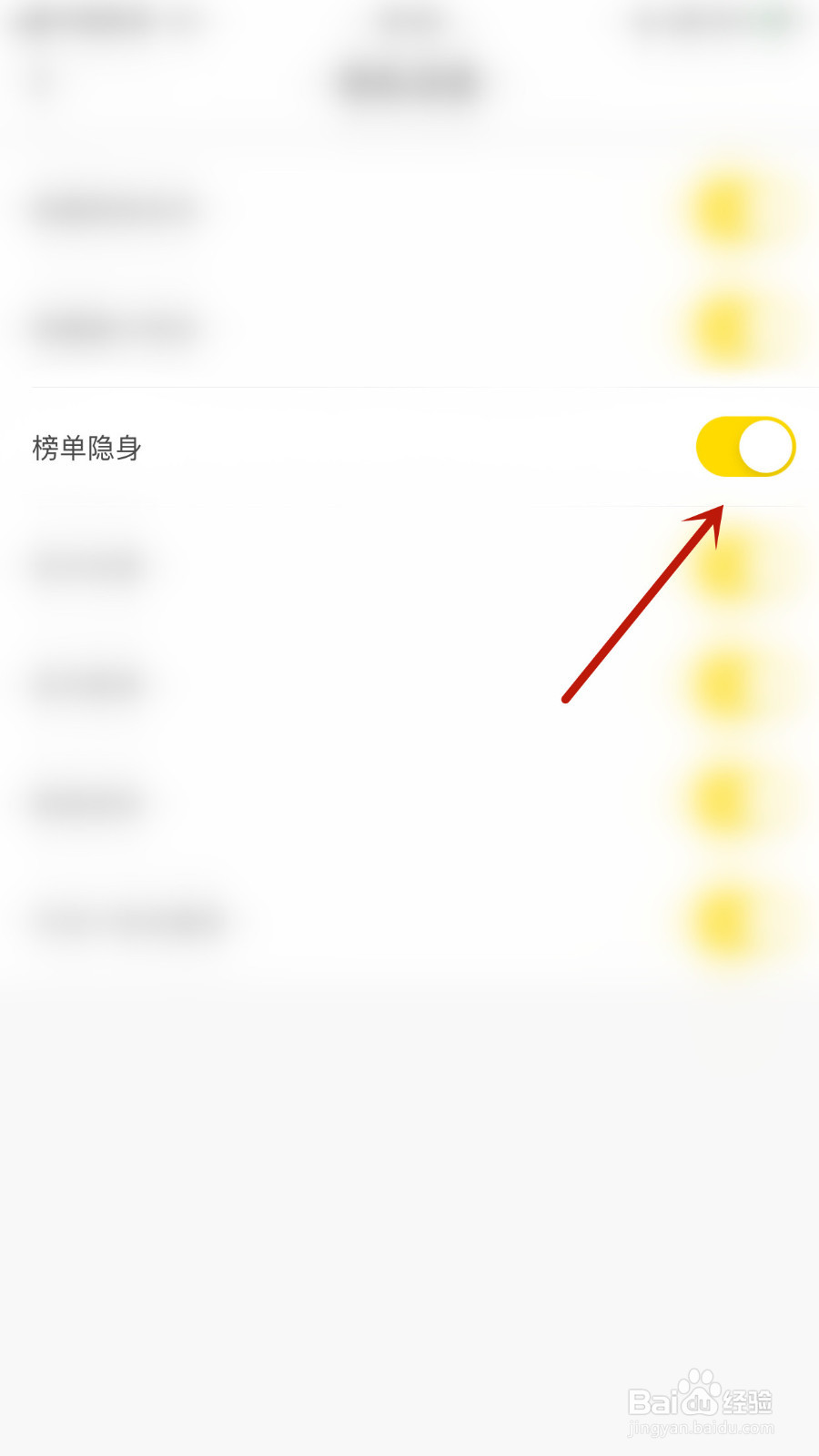 不鸽如何设置榜单隐身停用