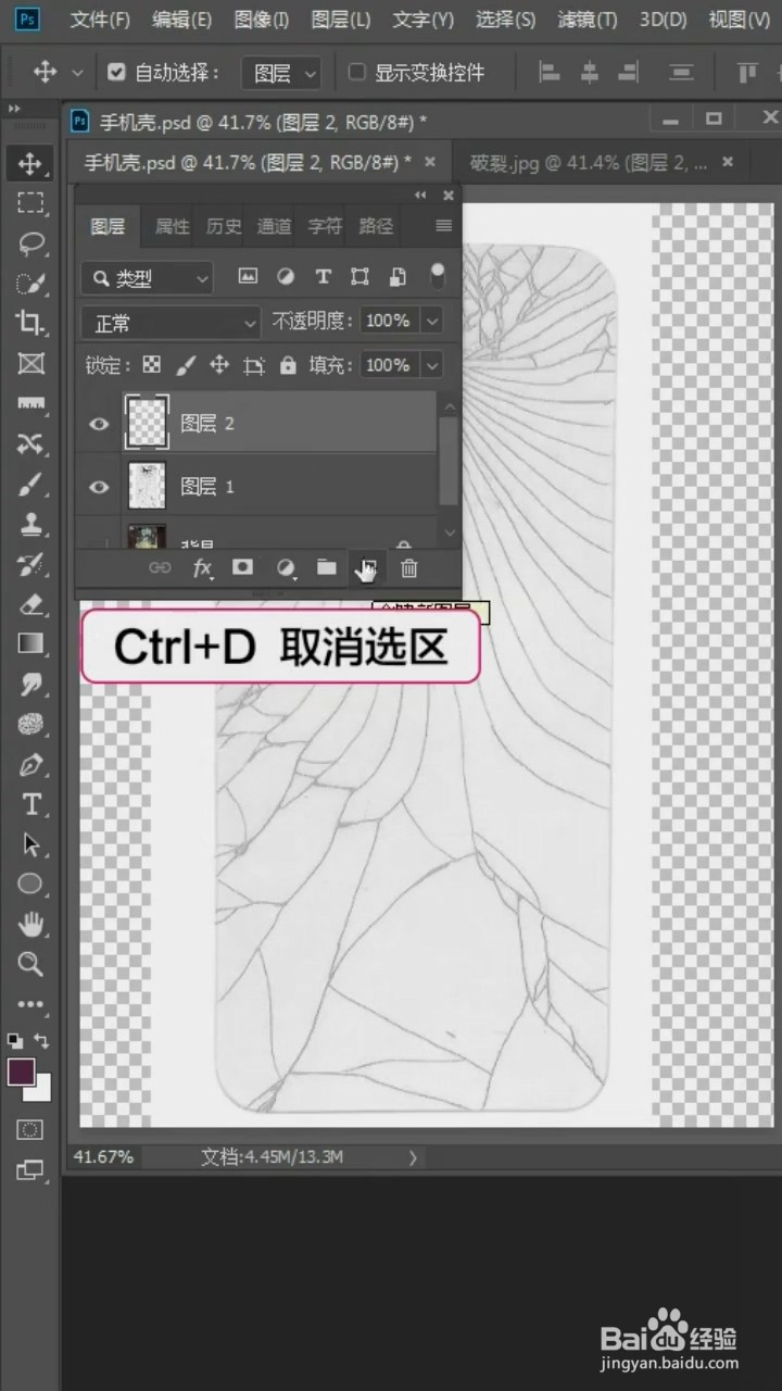PS中如何制作手机壳效果