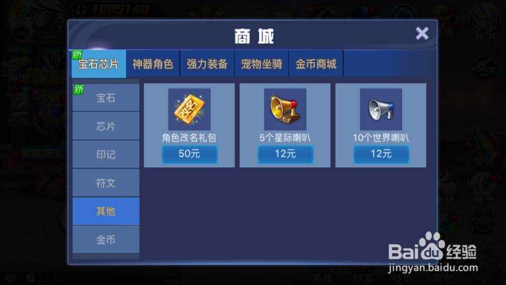 时空猎人如何更改角色名和性别