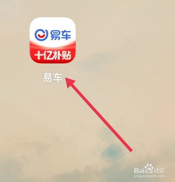 在哪里查找易车的足迹