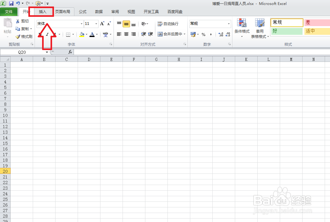 Excel如何制作柱状图
