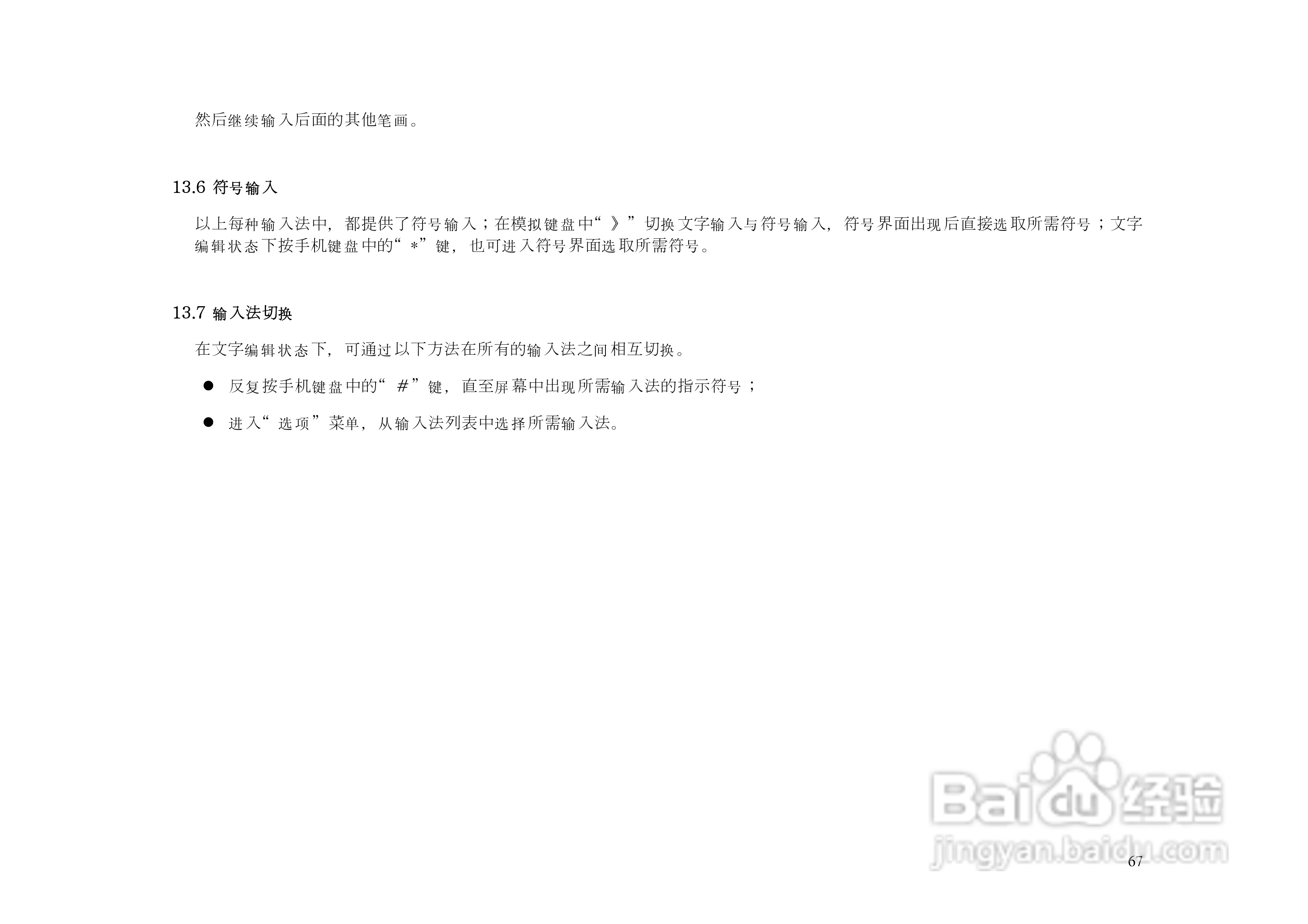 港利通手机KP902型使用说明书:[7]