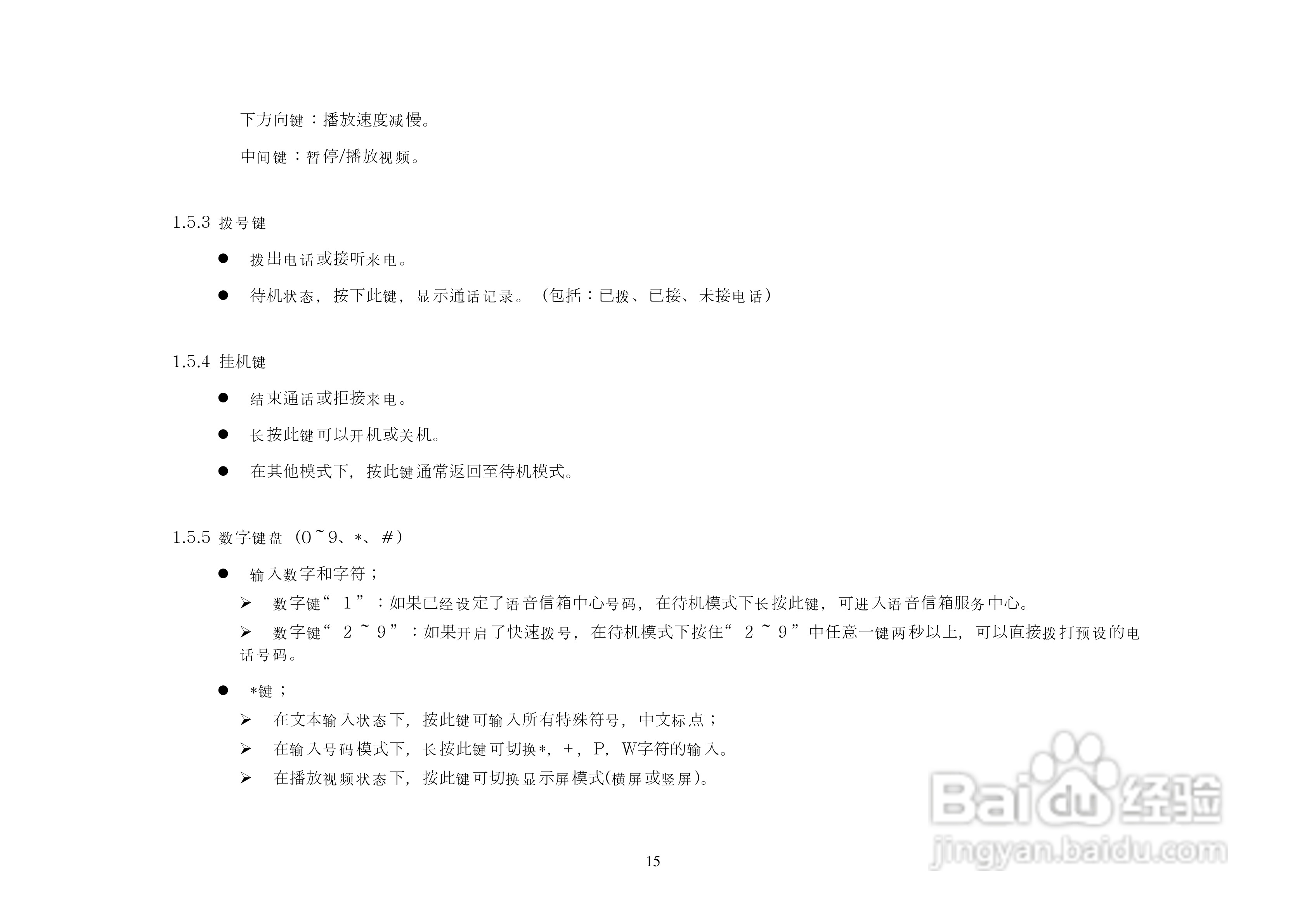 港利通手机KPT5890型使用说明书:[2]