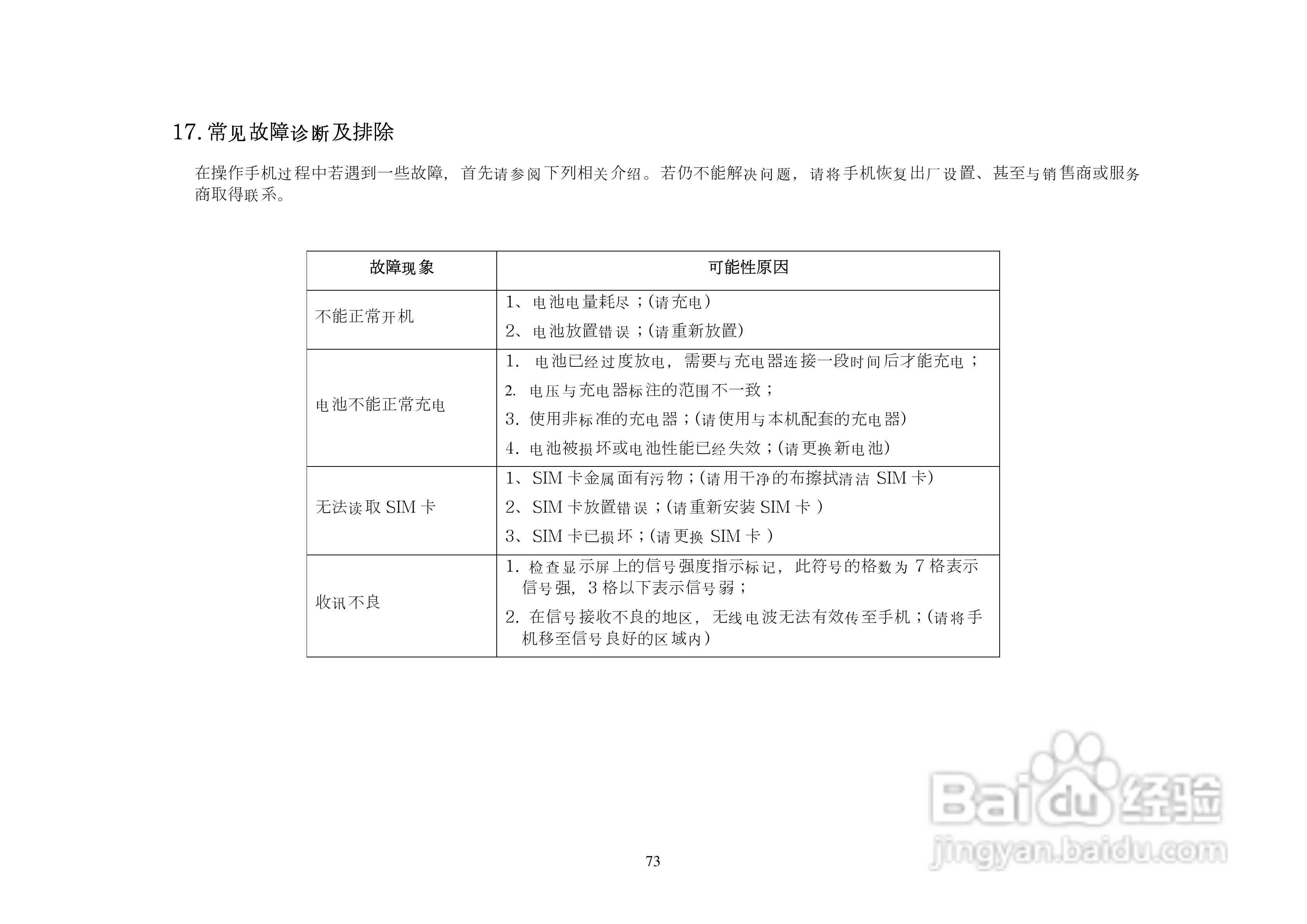 港利通手机KP589型使用说明书:[8]