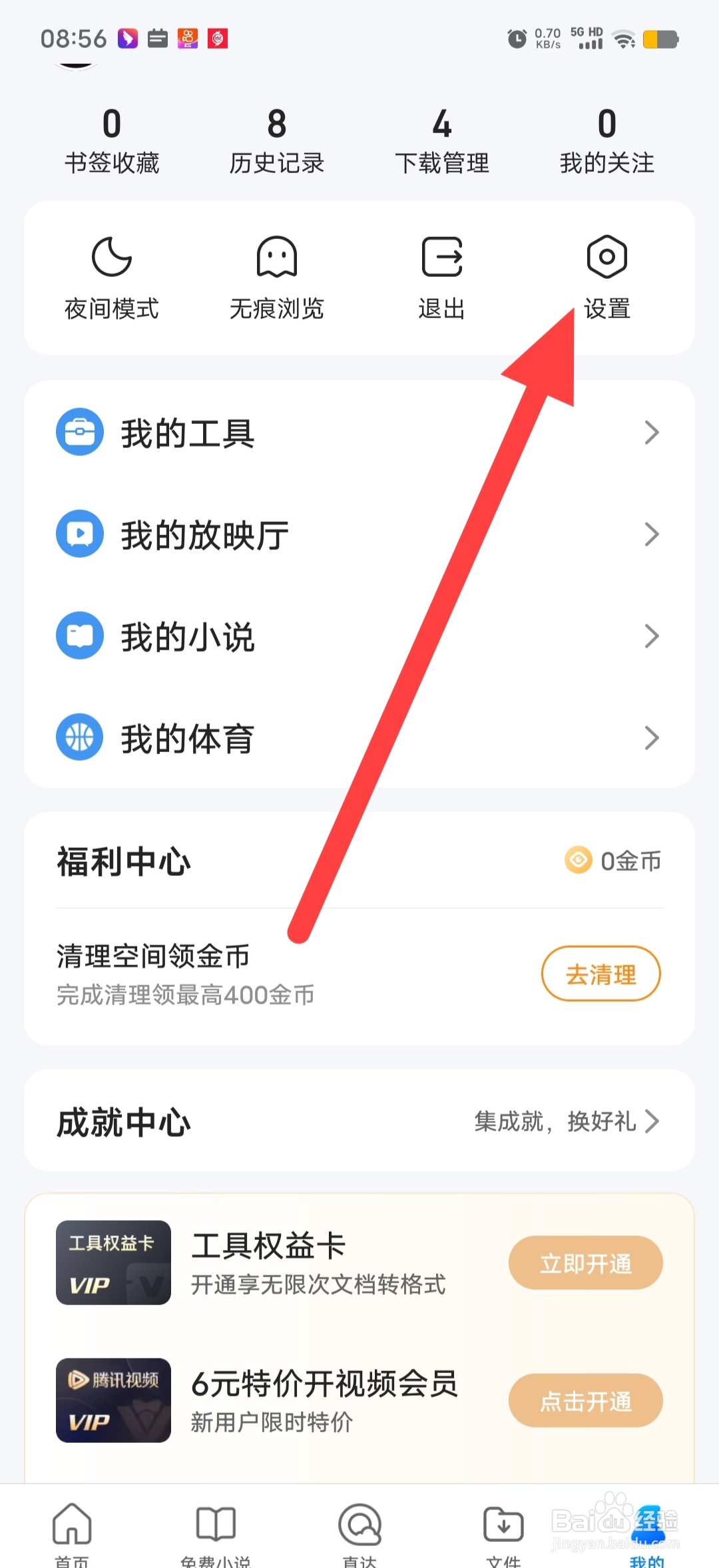 QQ浏览器如何查看隐私设置？
